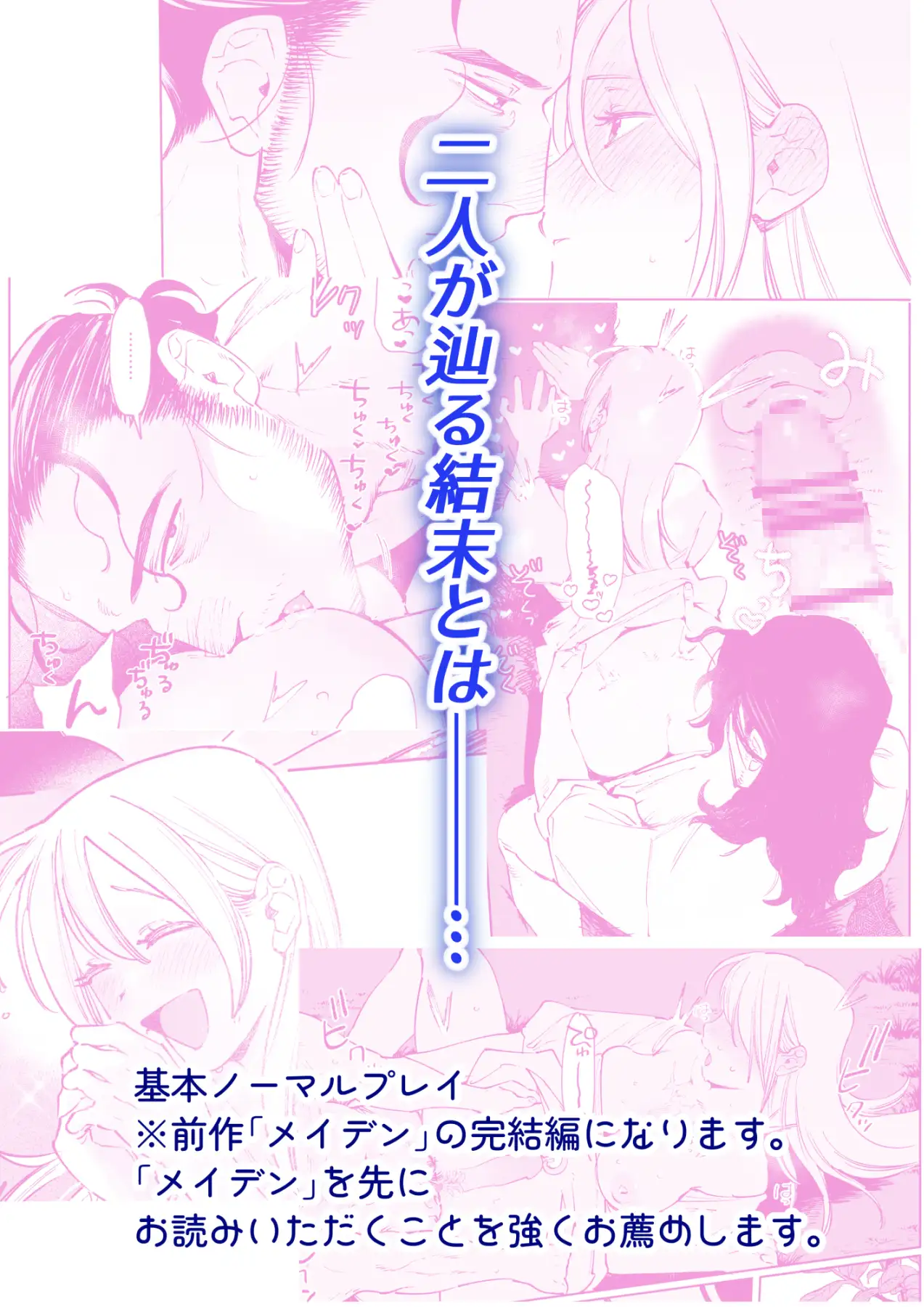 漫画「メイデン・春～元騎士の狩人と元娼婦の話～」無料で読める！hitomiやrawは？徹底調査！