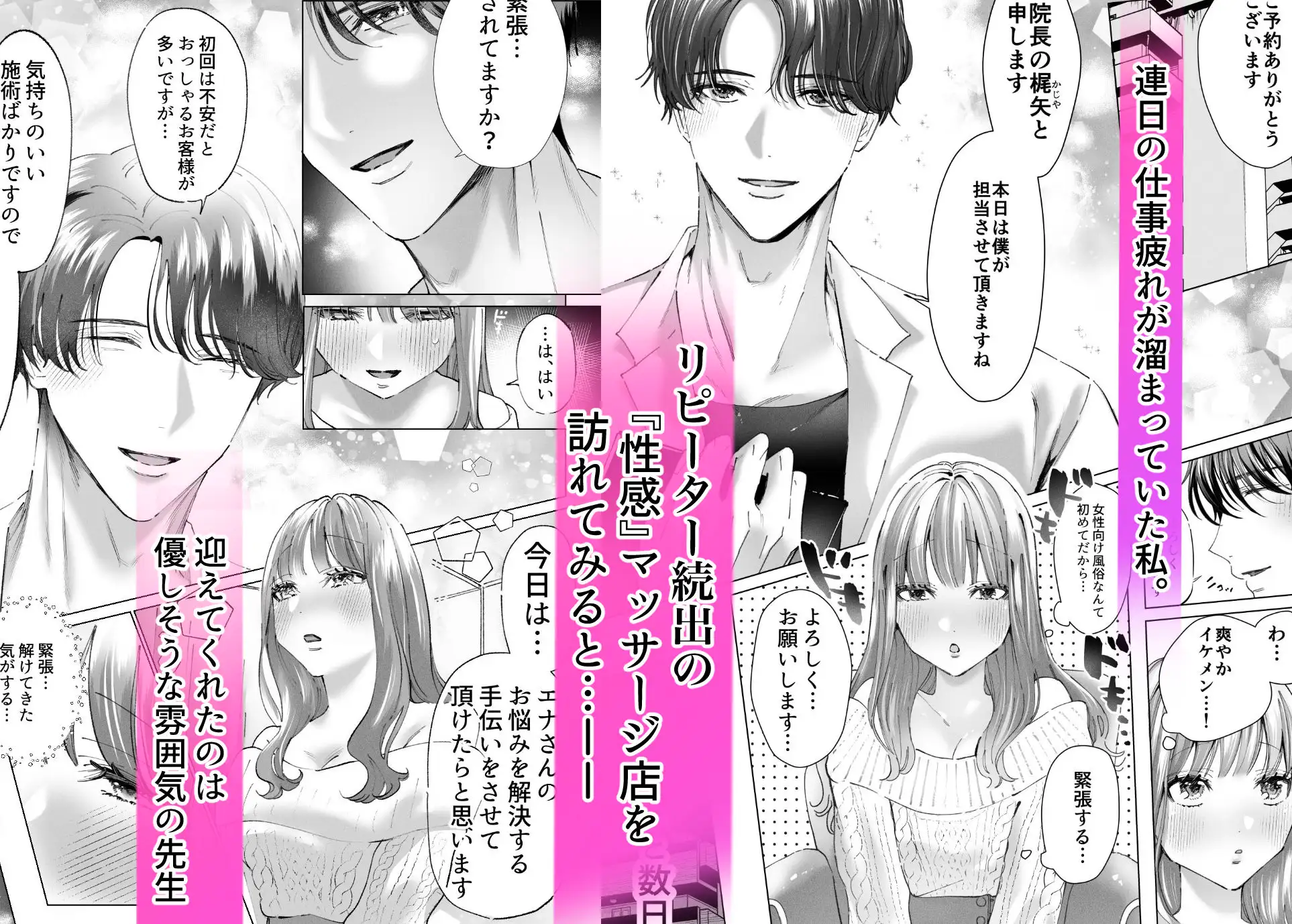 漫画「性感マッサージで快楽とろイキリフレッシュ！」無料で読める！hitomiやrawは？徹底調査！
