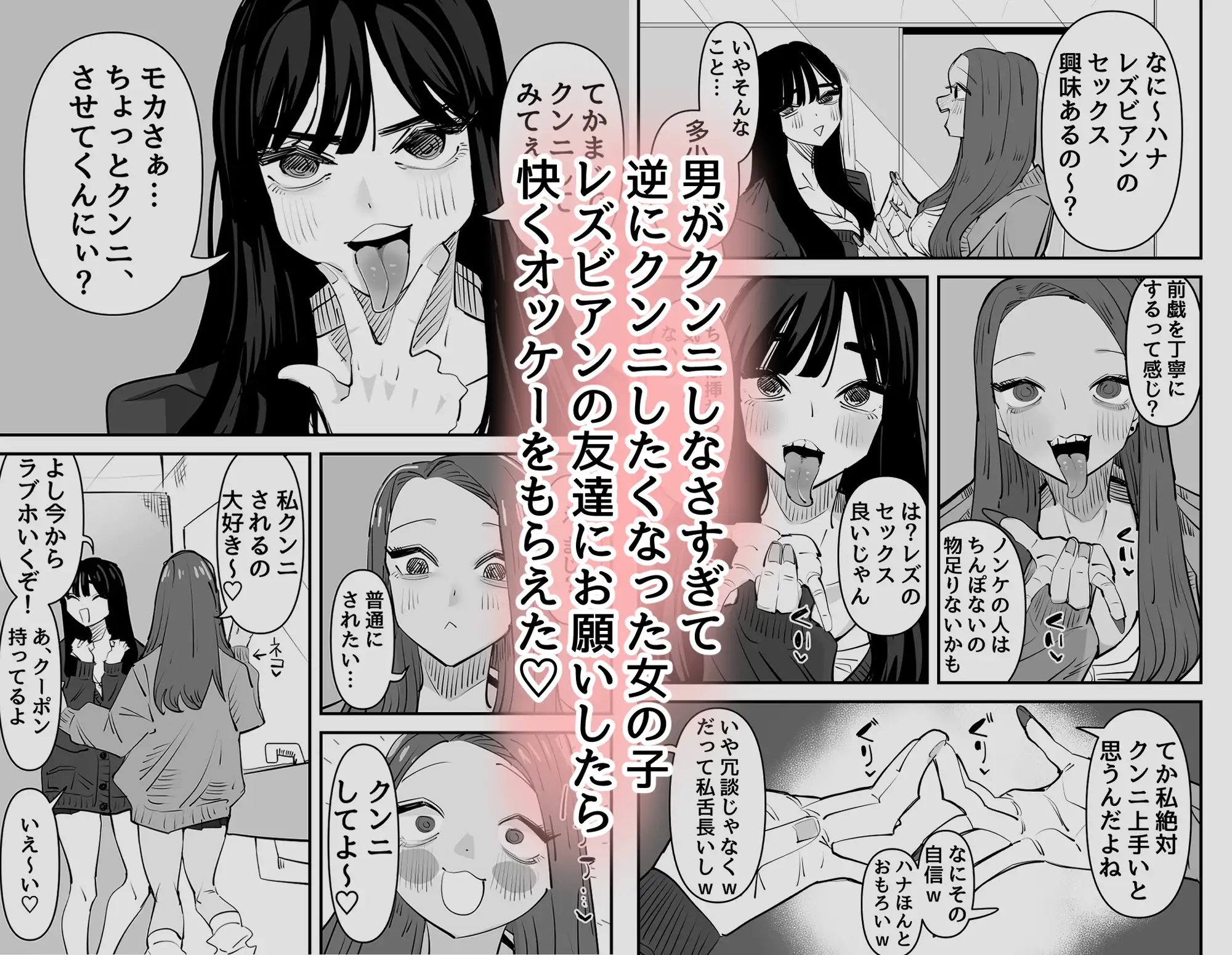 漫画「クンニしたい女とクンニされたい女」無料で読める！hitomiやrawは？徹底調査！