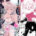 漫画「君だけしか喰べられない00」無料で読める！hitomiやrawは？徹底調査！