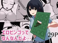 漫画「エロビンゴってなんなんだよ…」無料で読める！hitomiやrawは？徹底調査！