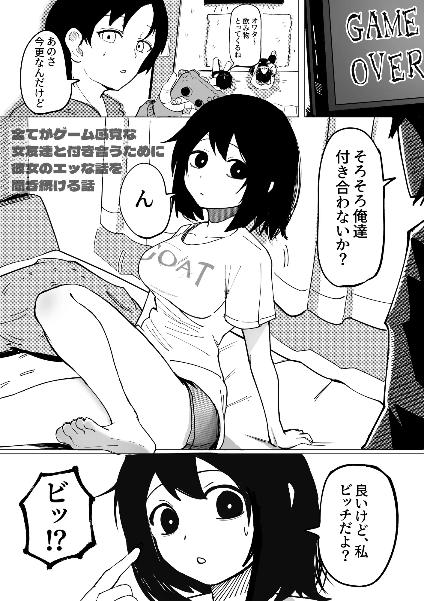 漫画「エロビンゴってなんなんだよ…」無料で読める！hitomiやrawは？徹底調査！