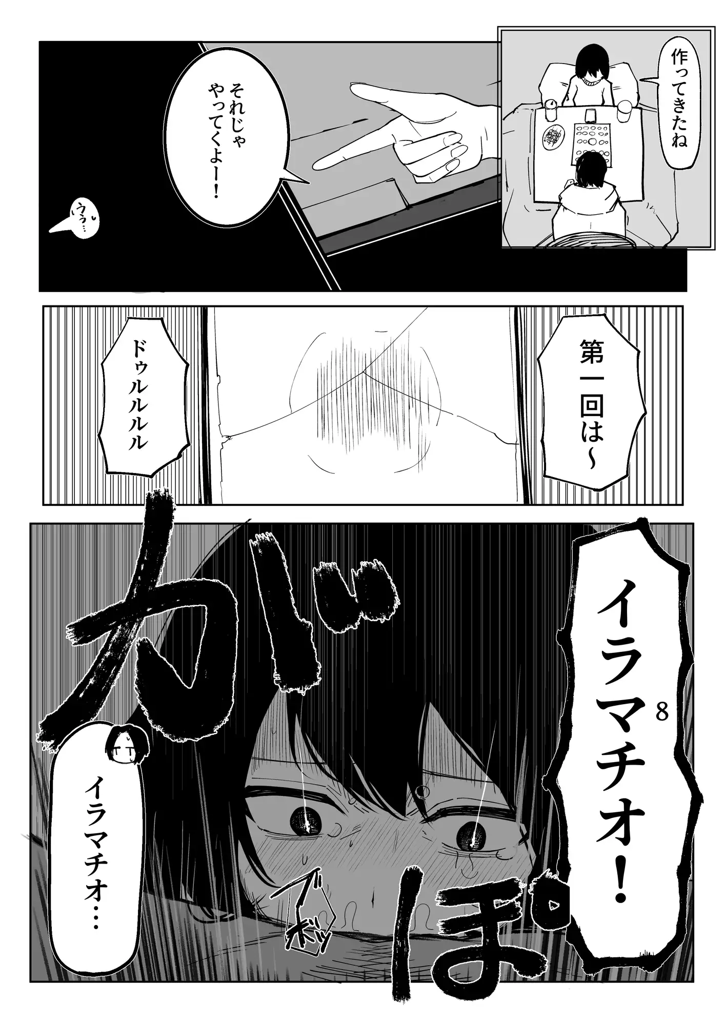 漫画「エロビンゴってなんなんだよ…」無料で読める！hitomiやrawは？徹底調査！