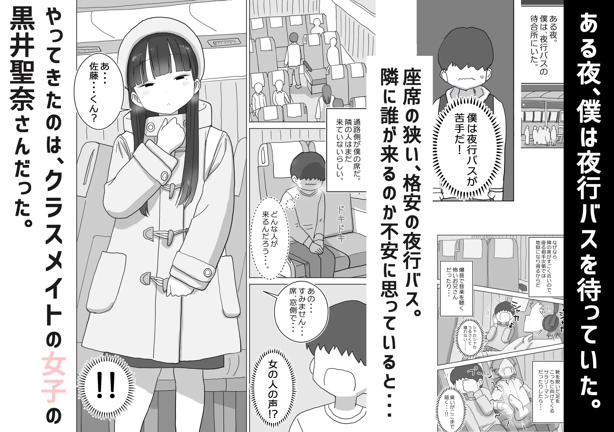 漫画「夜行バスでもこっそり中出しさせてくれるクラスメイトの黒井さん」無料で読める！hitomiやrawは？徹底調査！