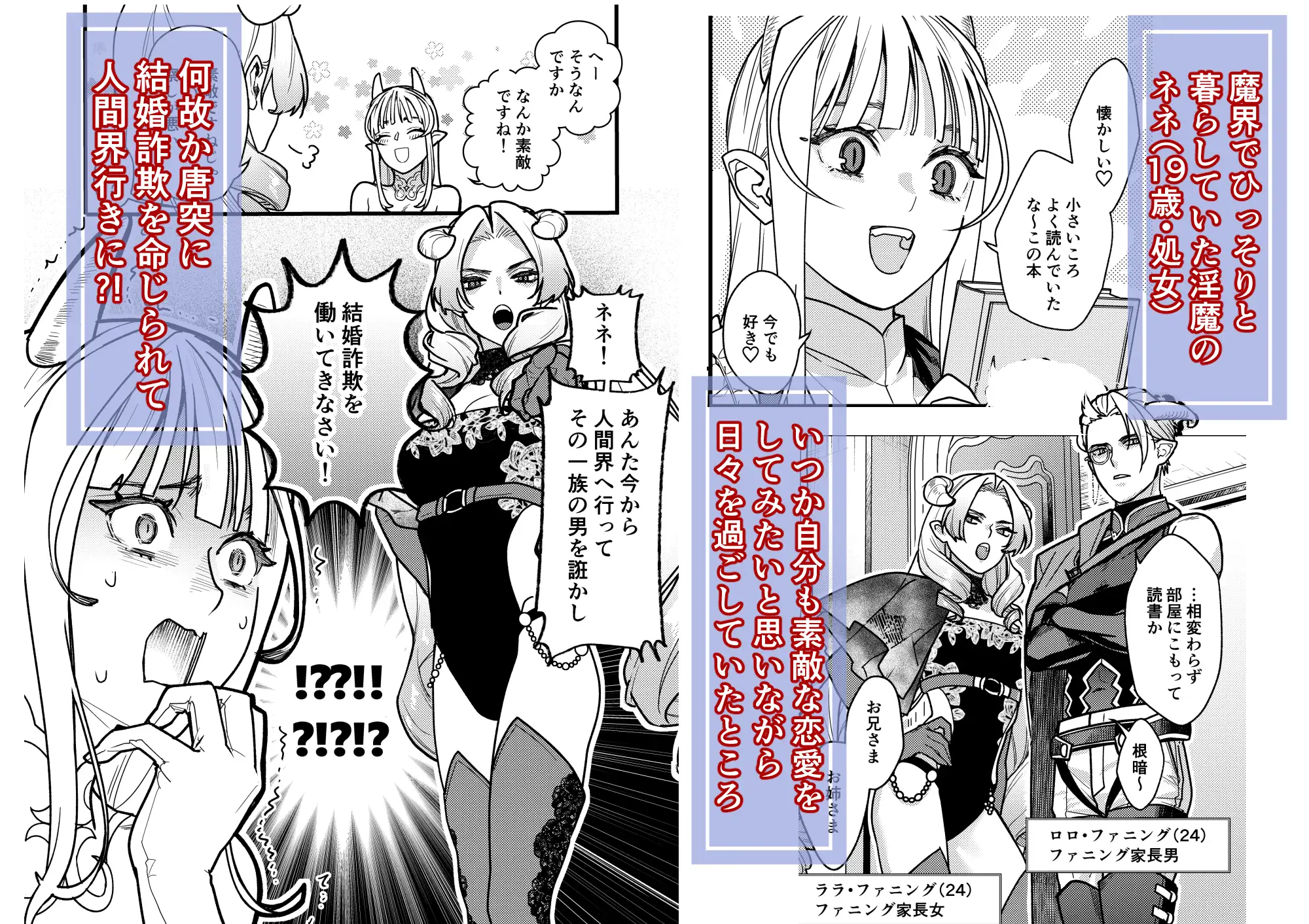 漫画「結婚詐欺が成功したのか失敗したのか判定お願いいたします」無料で読める！hitomiやrawは？徹底調査！