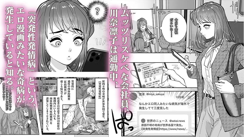 漫画「発情病にかかってしまった私は」無料で読める！hitomiやrawは？徹底調査！