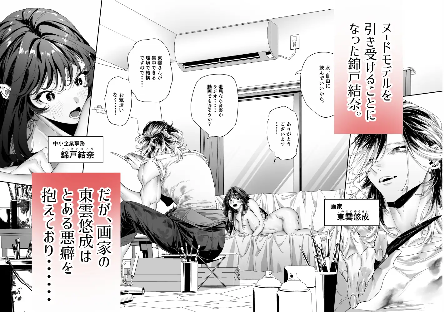 漫画「東雲さんがわたしに触るのは作品のための観察だと思いたい！」無料で読める！hitomiやrawは？徹底調査！