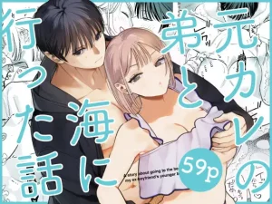 漫画「元カレの弟と海に行った話」無料で読める！hitomiやrawは？徹底調査！