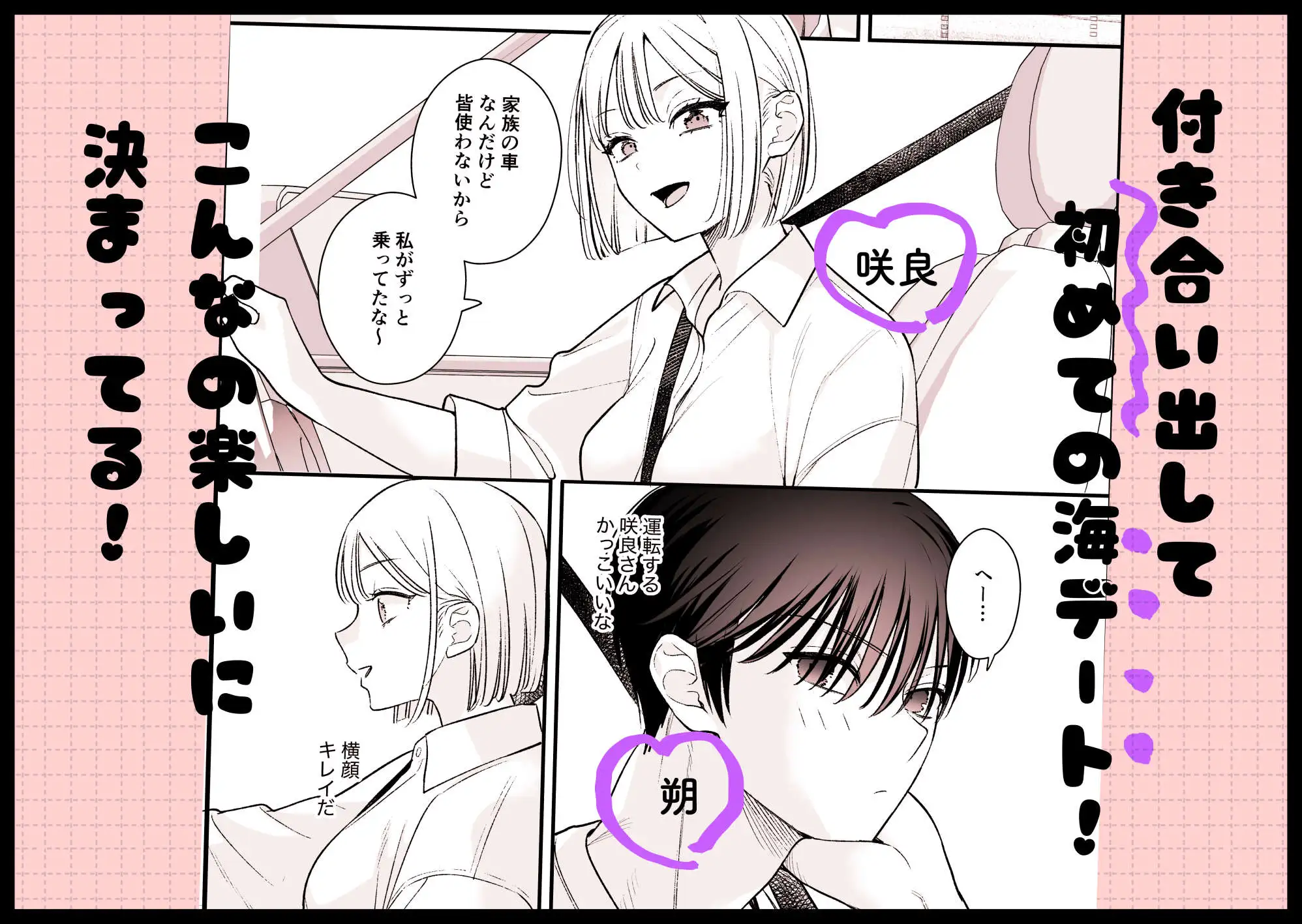 漫画「元カレの弟と海に行った話」無料で読める！hitomiやrawは？徹底調査！