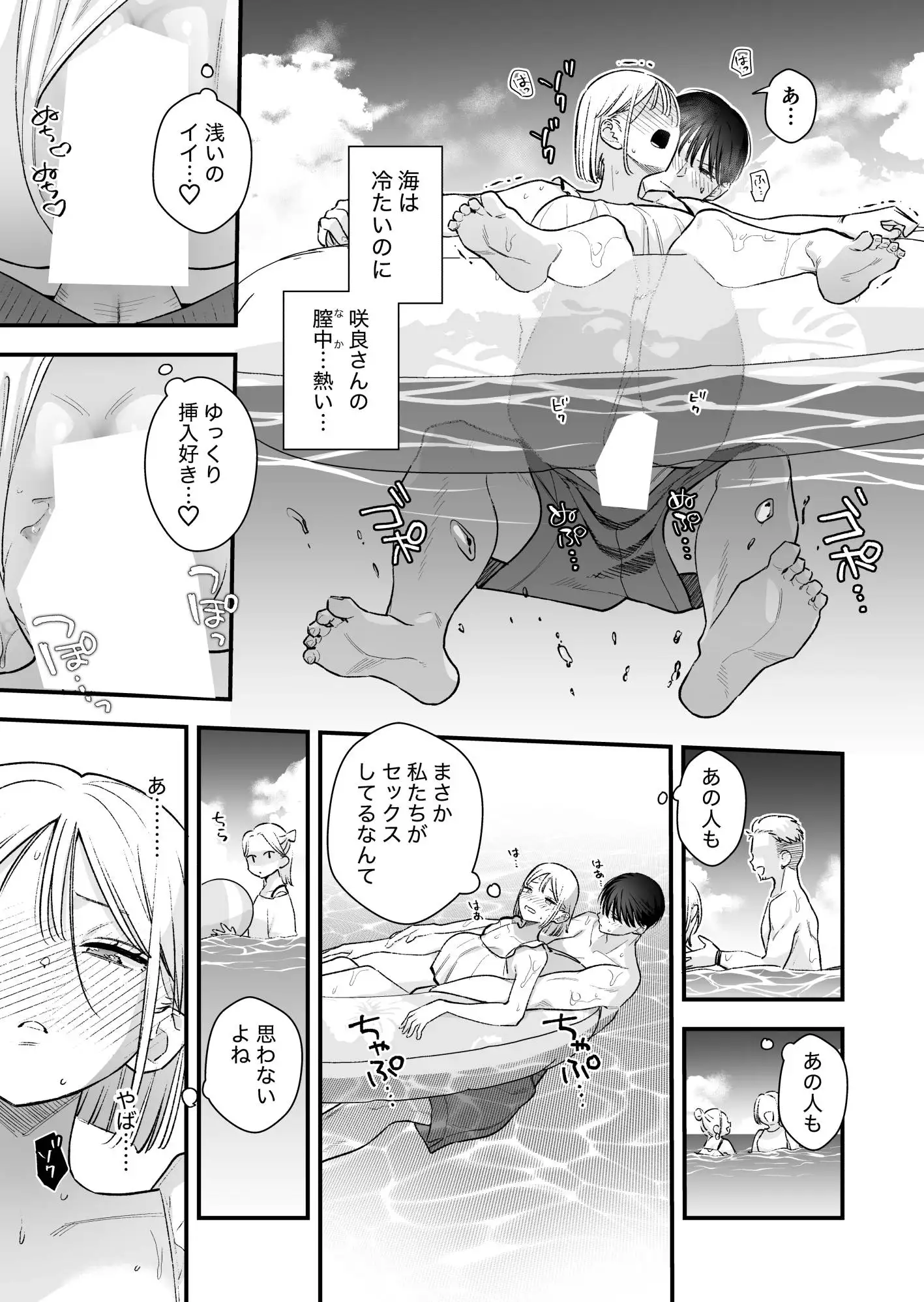 漫画「元カレの弟と海に行った話」無料で読める！hitomiやrawは？徹底調査！