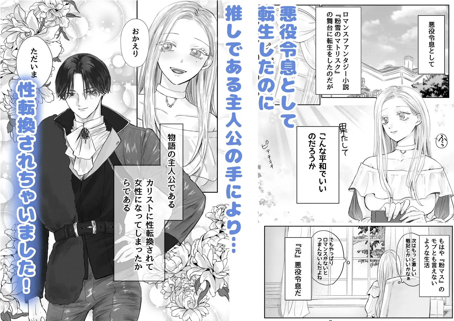 漫画「悪役令息転生2 性転換した世界で推しと幸せになります⁉」無料で読める！hitomiやrawは？徹底調査！