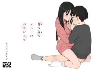 漫画「夜な夜なふたりはわるいこと」無料で読める！hitomiやrawは？徹底調査！