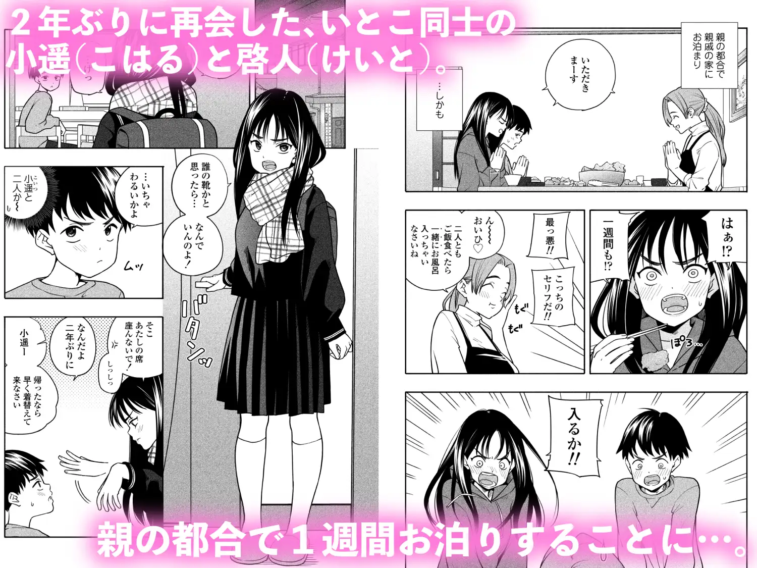 漫画「夜な夜なふたりはわるいこと」無料で読める！hitomiやrawは？徹底調査！