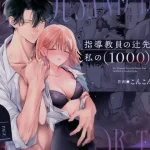 漫画「辻先生と私の1000日間」無料で読める！hitomiやrawは？徹底調査！