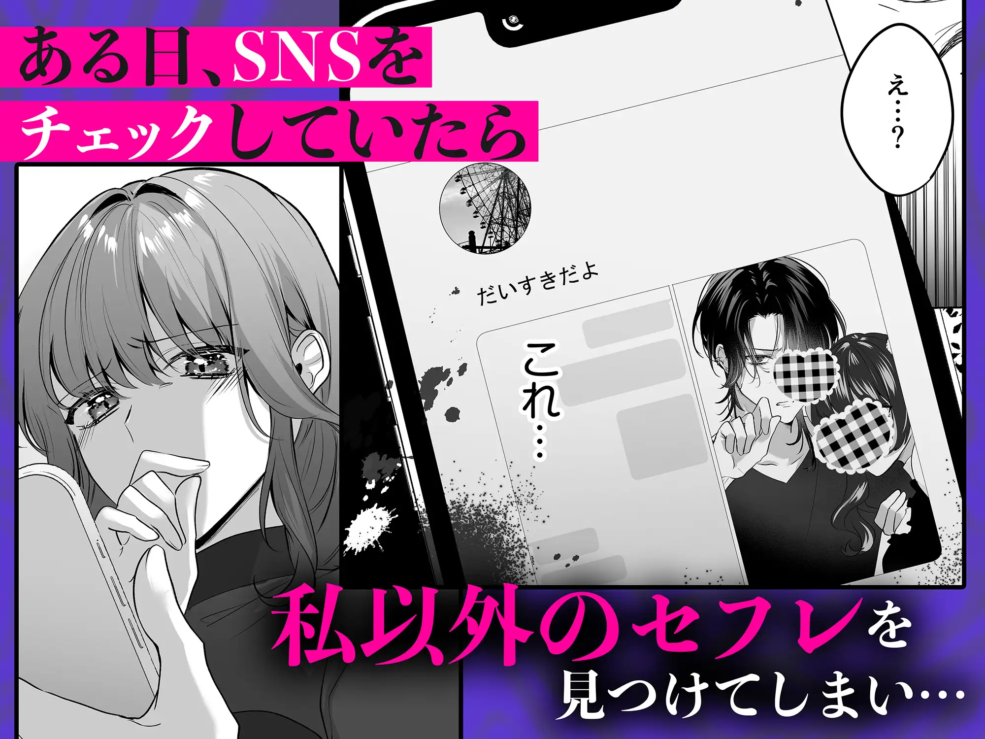 漫画「裏垢配信者の魁くんはセフレの私をぐちゃとろにして絶対に離さない」無料で読める！hitomiやrawは？徹底調査！