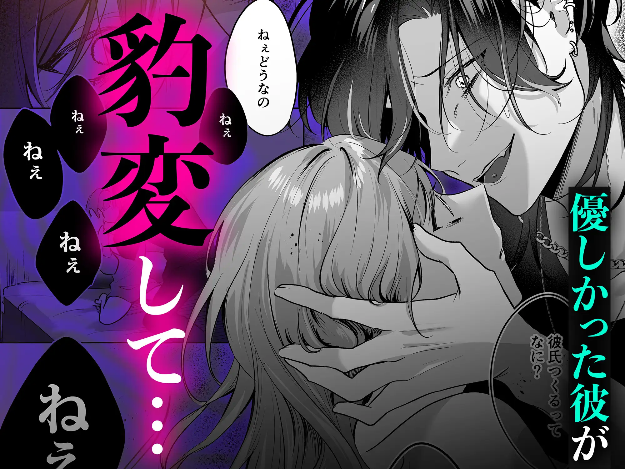 漫画「裏垢配信者の魁くんはセフレの私をぐちゃとろにして絶対に離さない」無料で読める！hitomiやrawは？徹底調査！