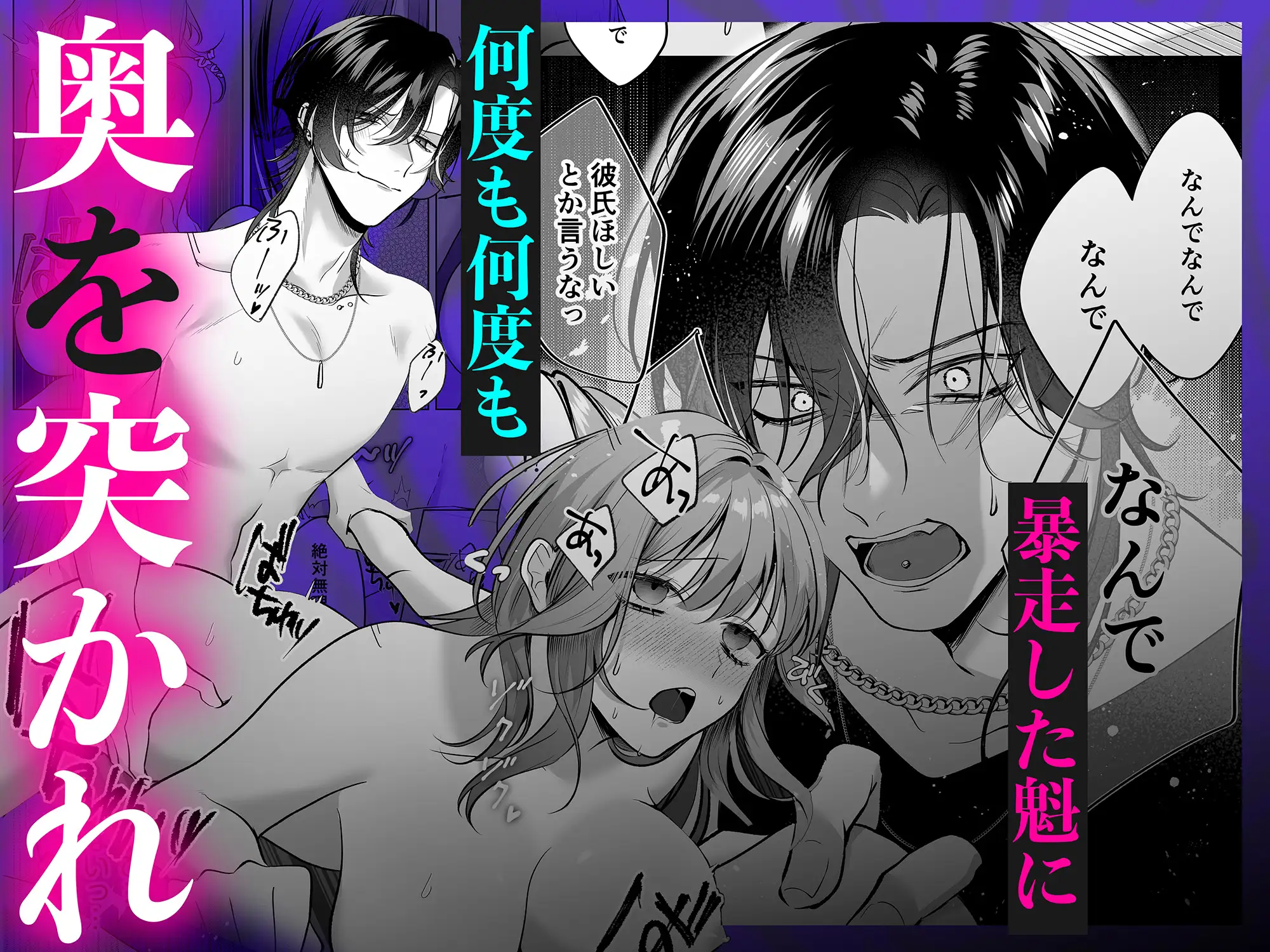 漫画「裏垢配信者の魁くんはセフレの私をぐちゃとろにして絶対に離さない」無料で読める！hitomiやrawは？徹底調査！