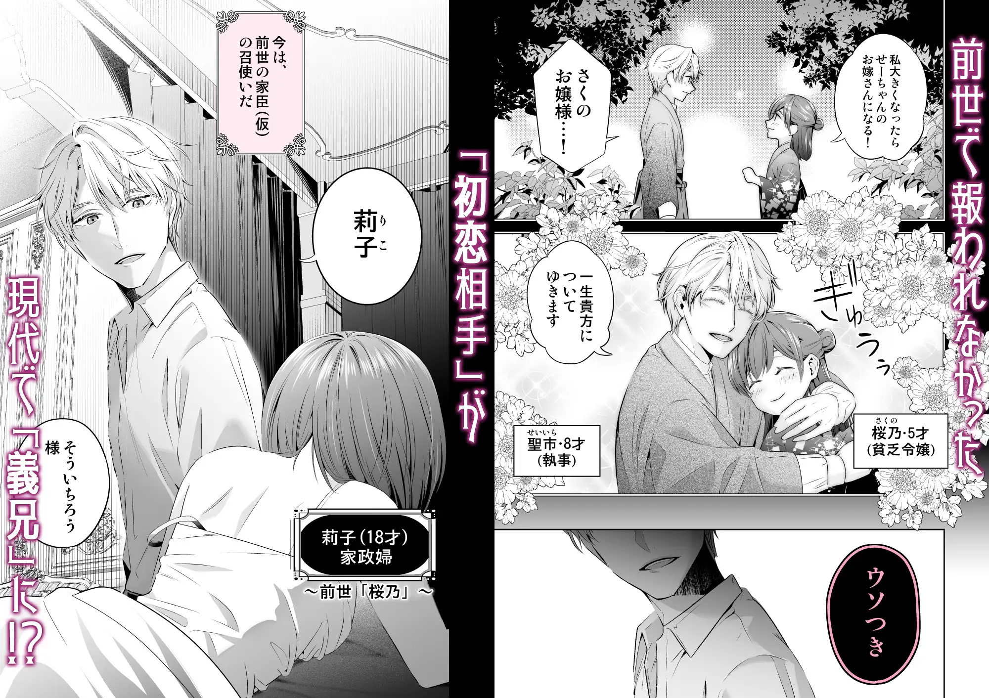 漫画「元・貧乏令嬢 フった男に拾われました」無料で読める！hitomiやrawは？徹底調査！