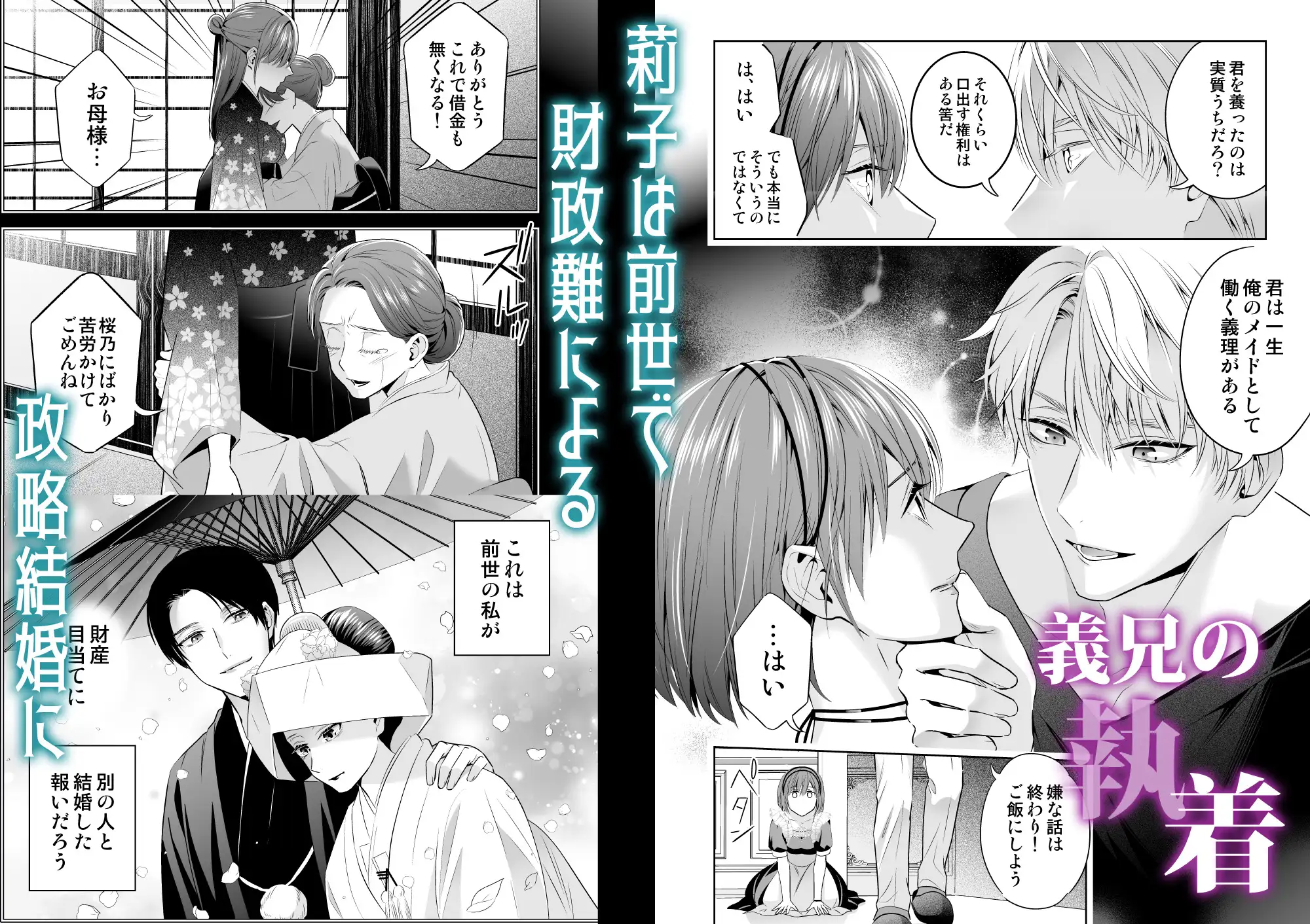漫画「元・貧乏令嬢 フった男に拾われました」無料で読める！hitomiやrawは？徹底調査！