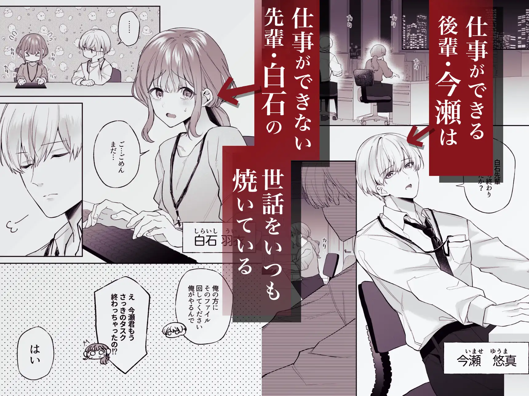 漫画「先輩、寝ている間に俺の女になってください」無料で読める！hitomiやrawは？徹底調査！
