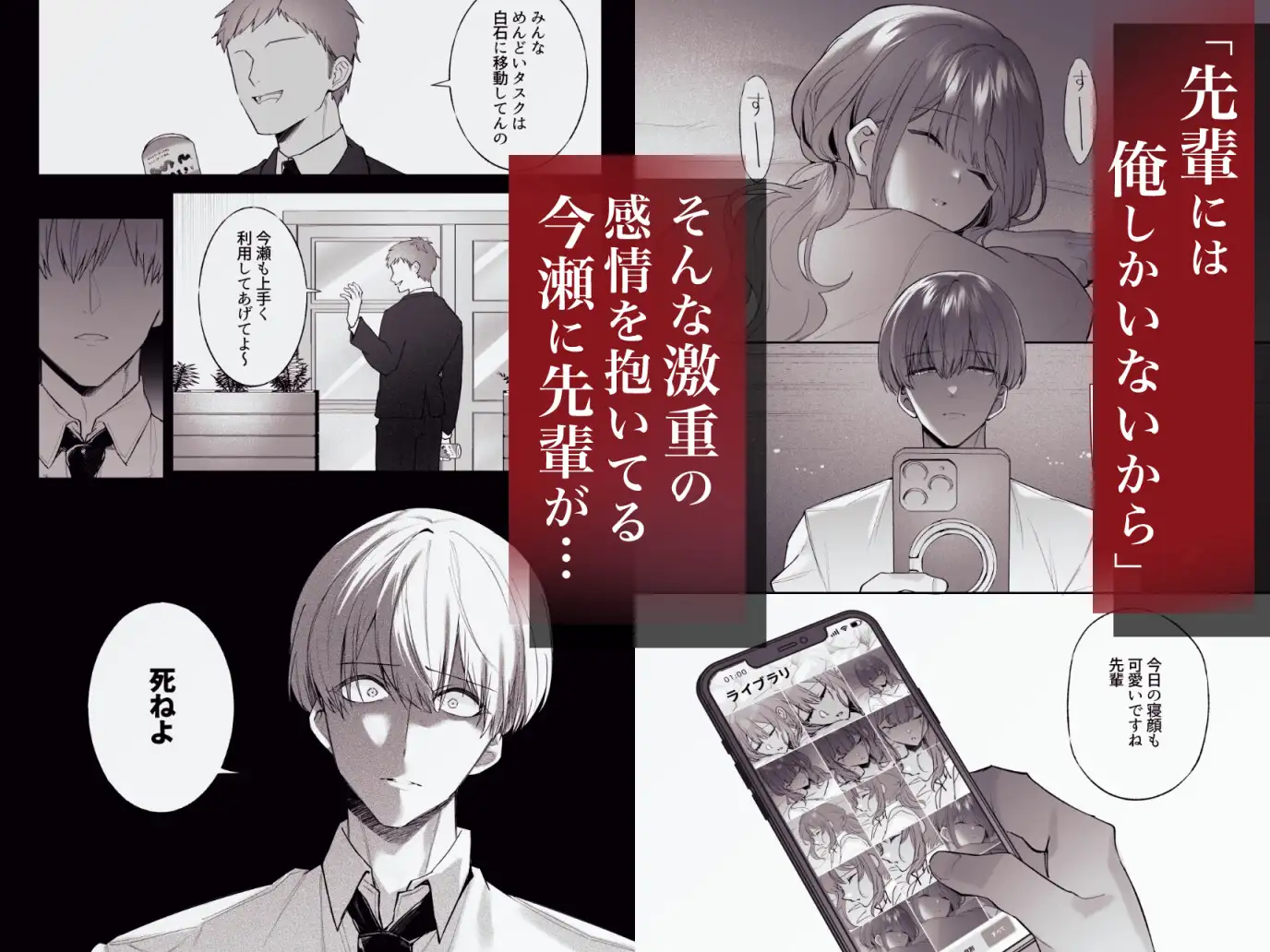 漫画「先輩、寝ている間に俺の女になってください」無料で読める！hitomiやrawは？徹底調査！