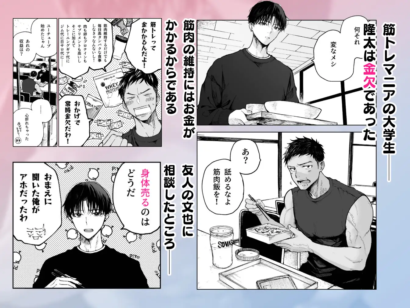 漫画「筋肉のためには金がいる。」無料で読める！hitomiやrawは？徹底調査！