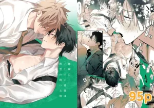 漫画「職場のイケメン営業は理想の飼い主様-最終話-」無料で読める！hitomiやrawは？徹底調査！