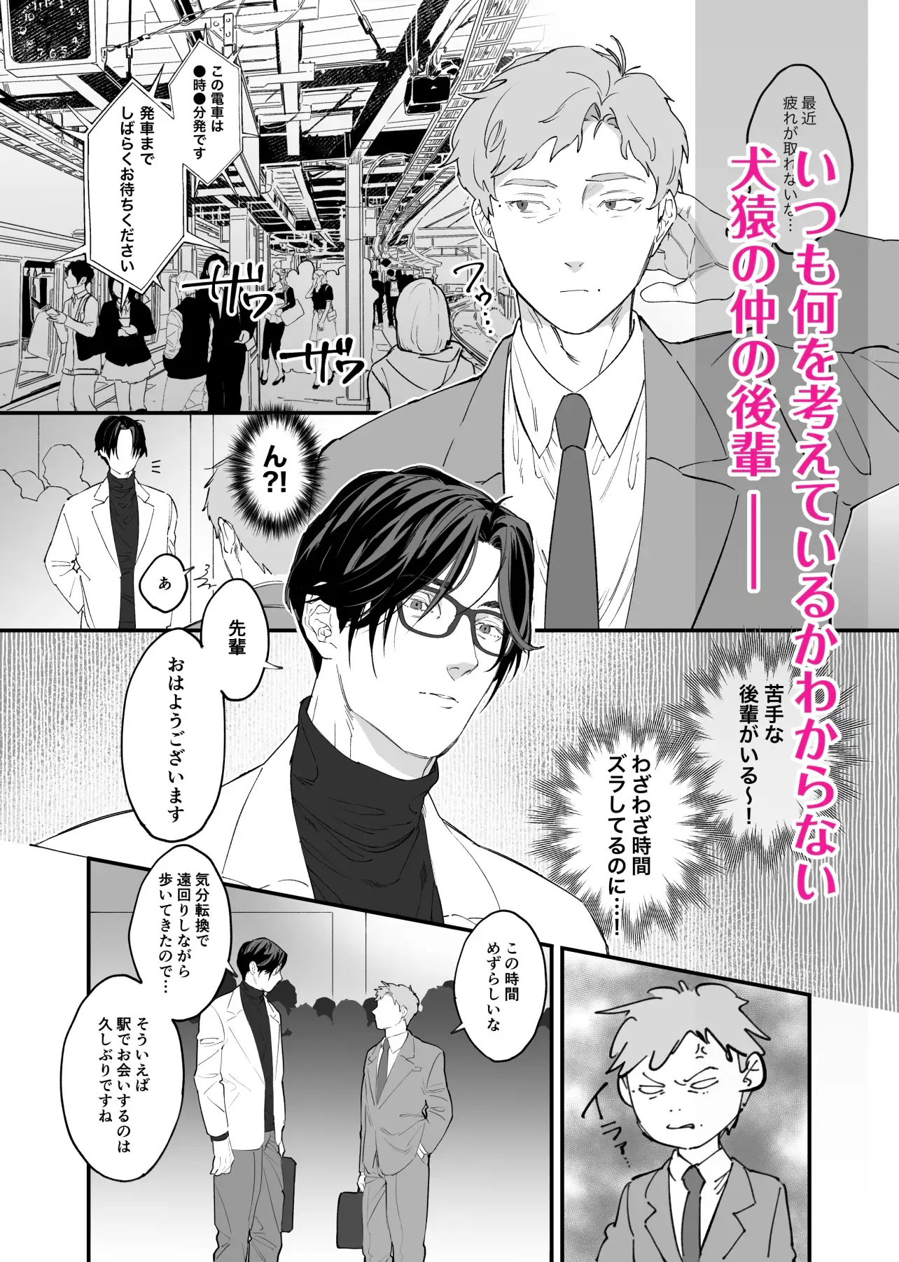漫画「俺と犬猿の仲の後輩が電車で痴○してきます。」無料で読める！hitomiやrawは？徹底調査！