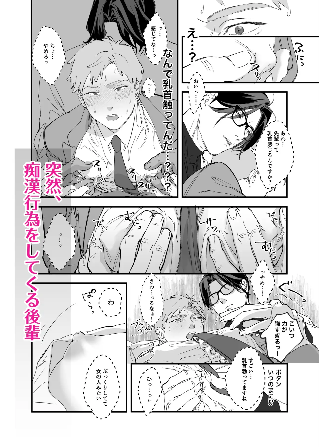 漫画「俺と犬猿の仲の後輩が電車で痴○してきます。」無料で読める！hitomiやrawは？徹底調査！