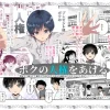 漫画「ボクの人権をあげるEX」無料で読める！hitomiやrawは？徹底調査！