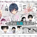 漫画「ボクの人権をあげるEX」無料で読める！hitomiやrawは？徹底調査！