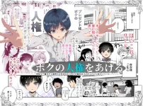 漫画「ボクの人権をあげるEX」無料で読める！hitomiやrawは？徹底調査！