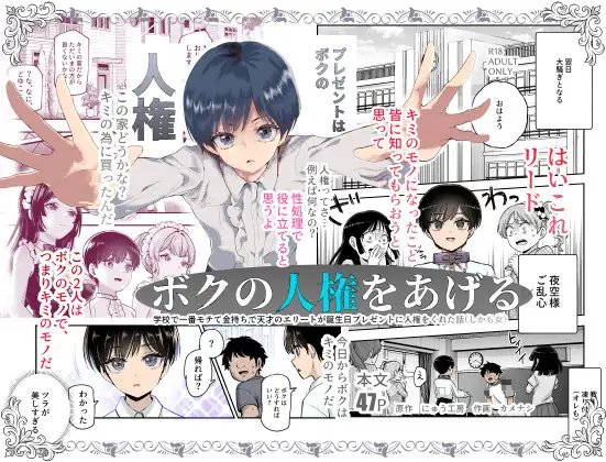 漫画「ボクの人権をあげるEX」無料で読める！hitomiやrawは？徹底調査！