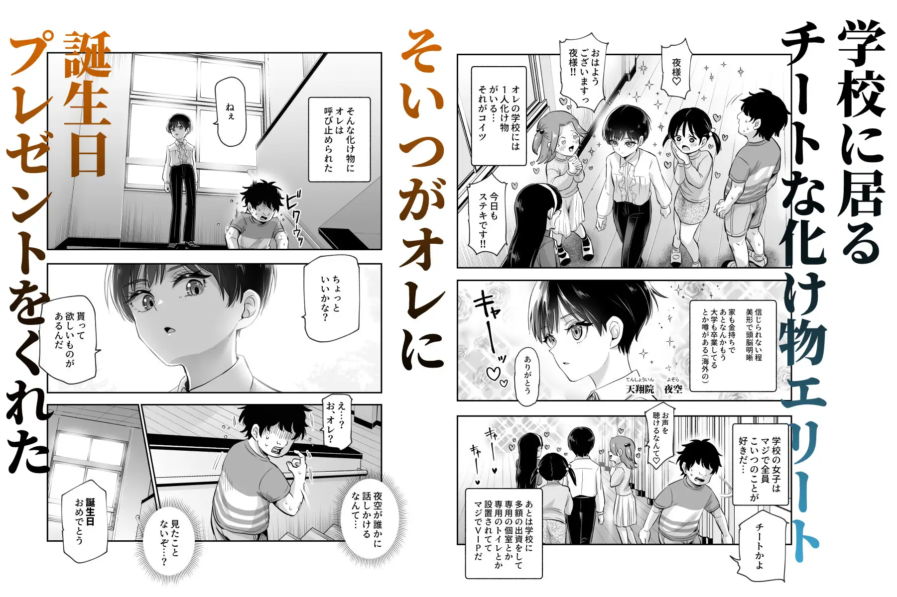 漫画「ボクの人権をあげるEX」無料で読める！hitomiやrawは？徹底調査！