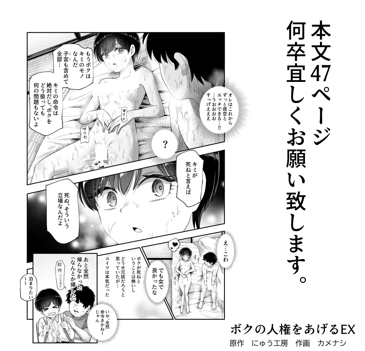 漫画「ボクの人権をあげるEX」無料で読める！hitomiやrawは？徹底調査！