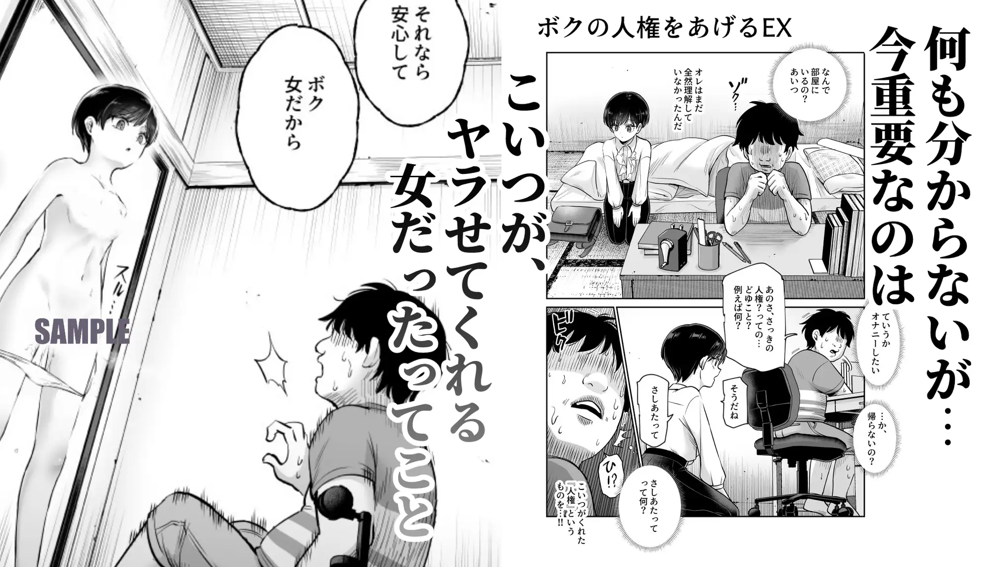 漫画「ボクの人権をあげるEX」無料で読める！hitomiやrawは？徹底調査！