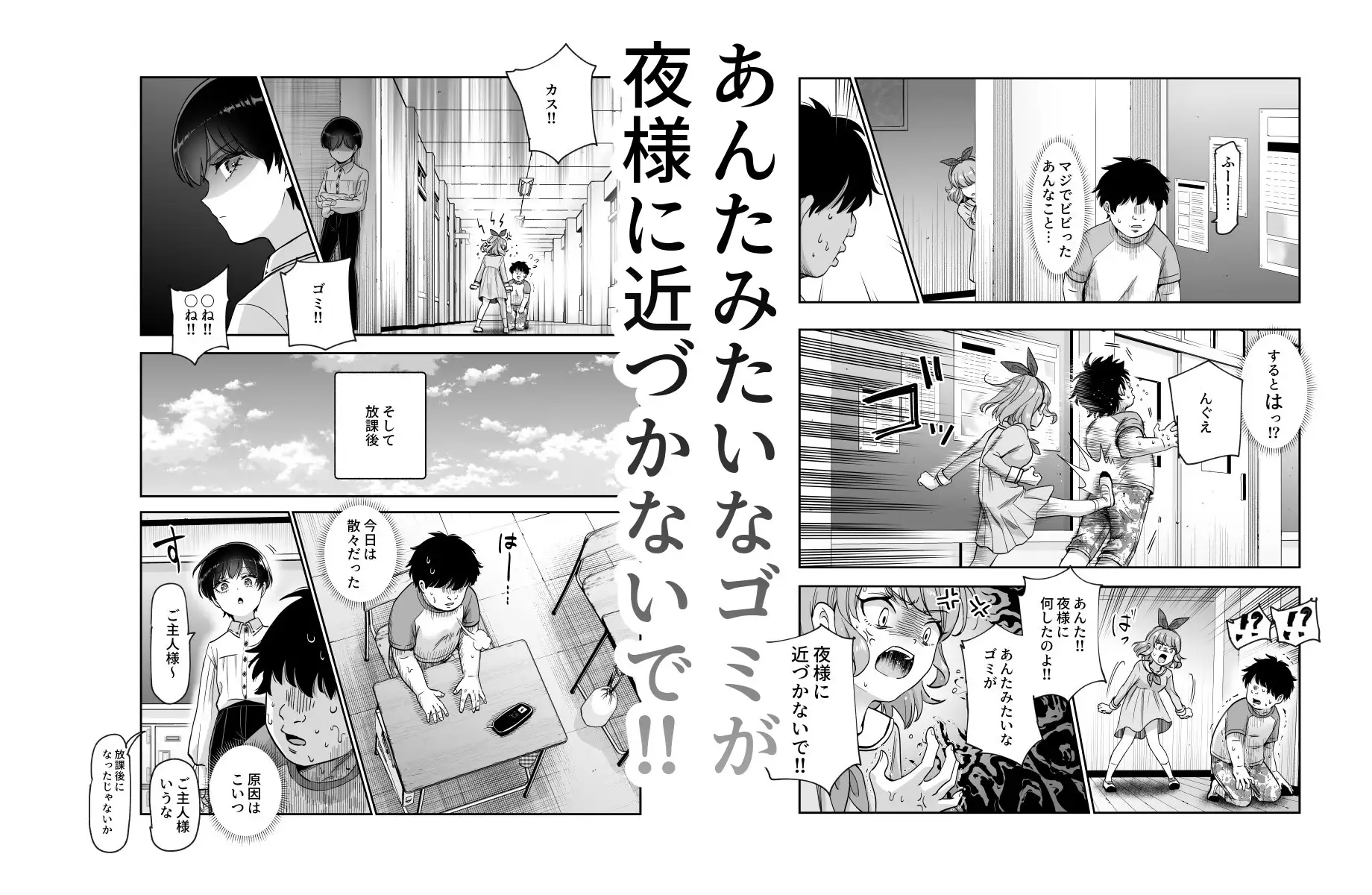漫画「ボクの人権をあげるEX」無料で読める！hitomiやrawは？徹底調査！