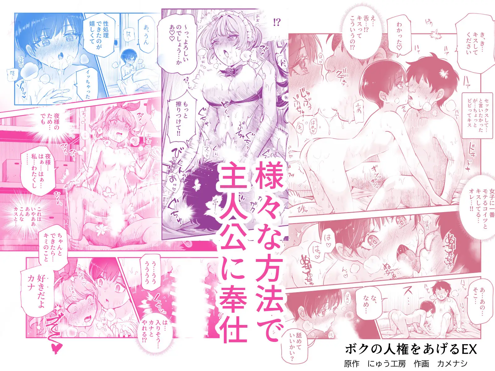 漫画「ボクの人権をあげるEX」無料で読める！hitomiやrawは？徹底調査！