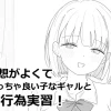 ゲーム「愛想がよくてめっちゃ良い子なギャルと性行為実習！」無料で遊べる？hitomiやrawは？徹底調査！