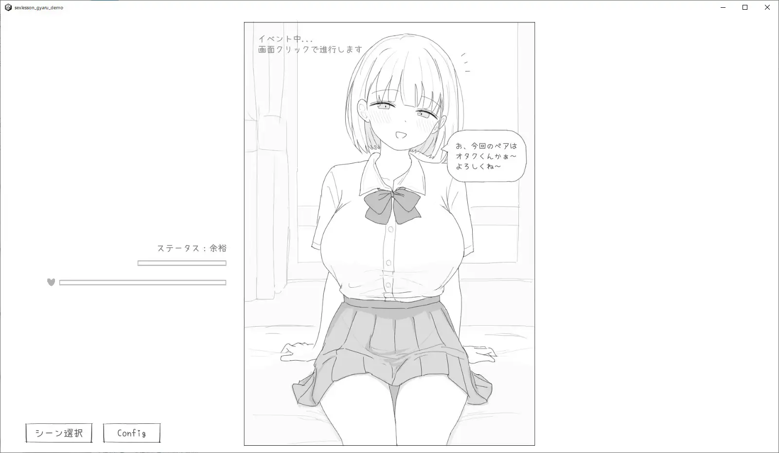 ゲーム「愛想がよくてめっちゃ良い子なギャルと性行為実習！」無料で遊べる？hitomiやrawは？徹底調査！