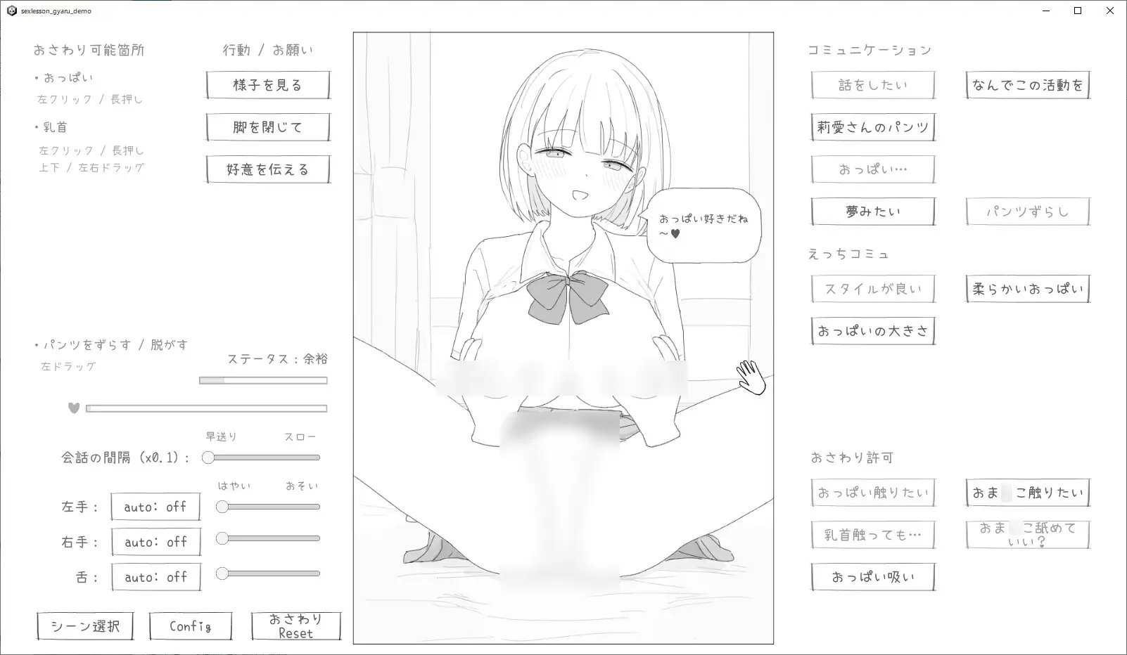 ゲーム「愛想がよくてめっちゃ良い子なギャルと性行為実習！」無料で遊べる？hitomiやrawは？徹底調査！