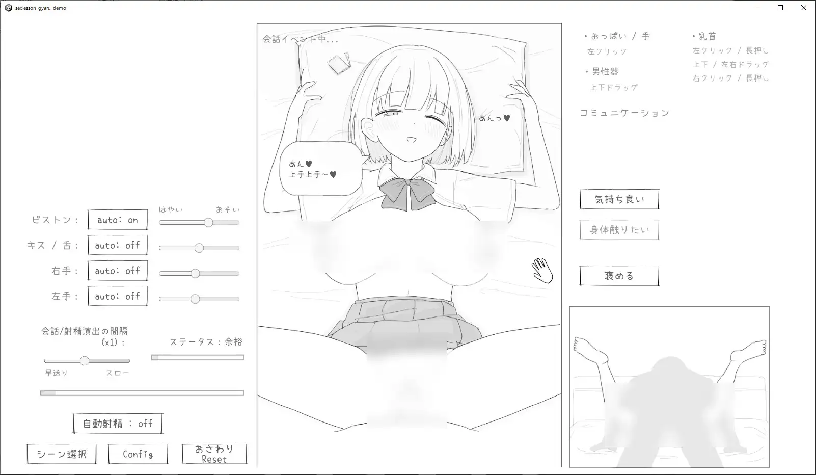 ゲーム「愛想がよくてめっちゃ良い子なギャルと性行為実習！」無料で遊べる？hitomiやrawは？徹底調査！