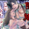 漫画「隠し鬼」無料で読める！hitomiやrawは？徹底調査！