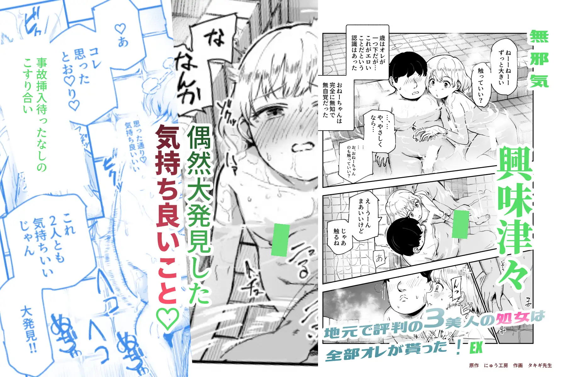 漫画「地元で評判の3美人の処女は全部オレが貰った！EX」無料で読める！hitomiやrawは？徹底調査！