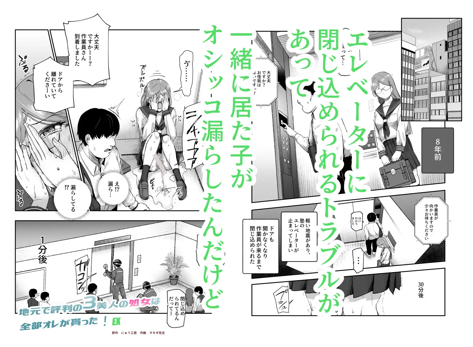 漫画「地元で評判の3美人の処女は全部オレが貰った！EX」無料で読める！hitomiやrawは？徹底調査！