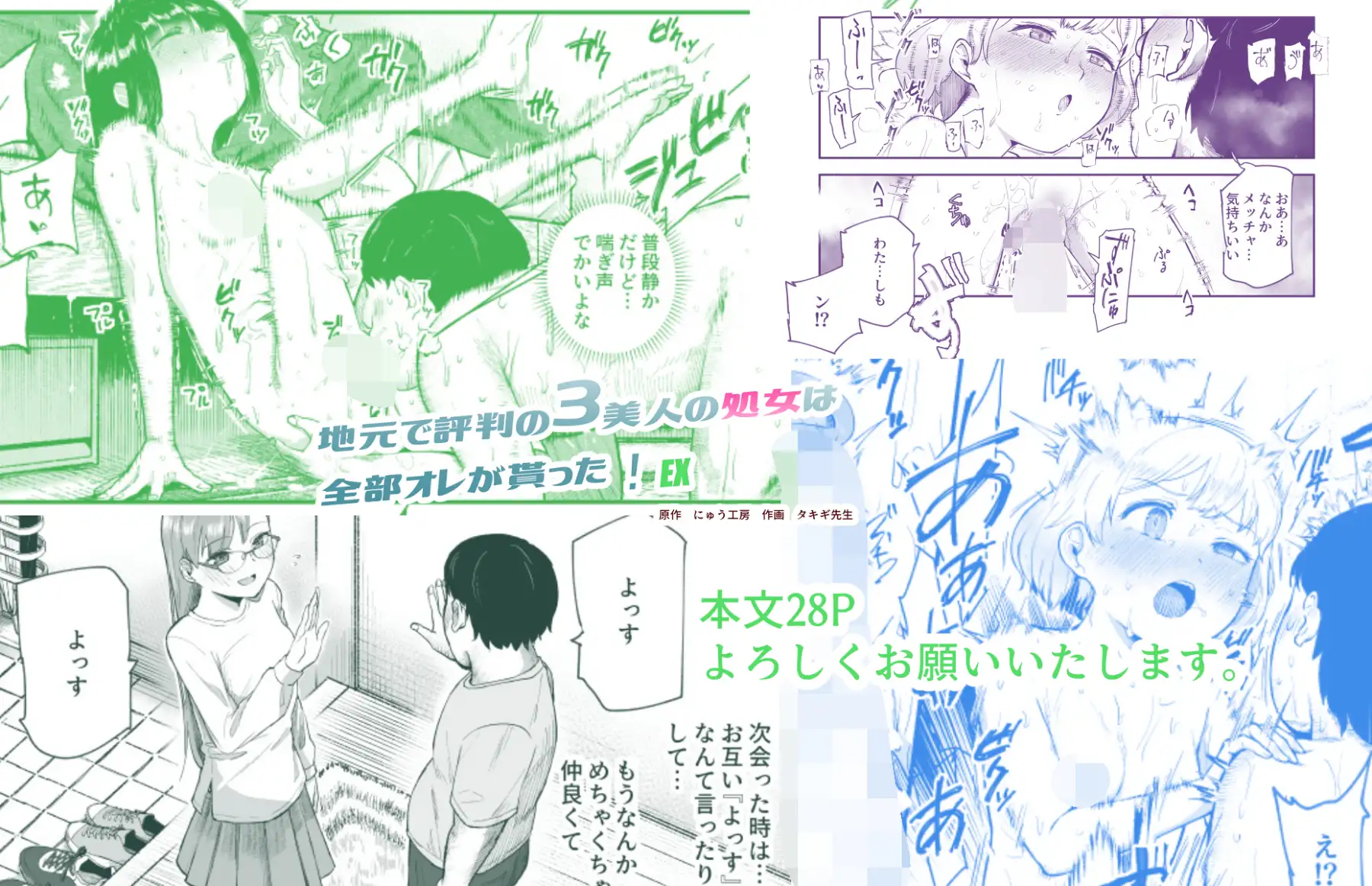 漫画「地元で評判の3美人の処女は全部オレが貰った！EX」無料で読める！hitomiやrawは？徹底調査！