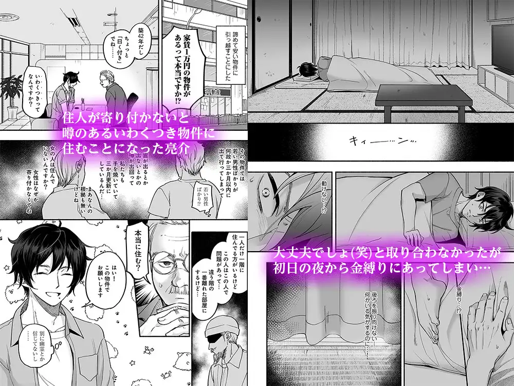 漫画「男色霊の棲むアパート」無料で読める！hitomiやrawは？徹底調査！