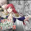 漫画「最強女騎士は執着系弟王子から逃げられない!2」無料で読める！hitomiやrawは？徹底調査！