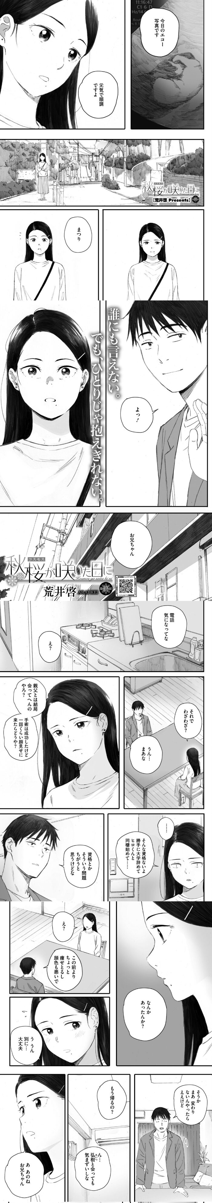 漫画「秋桜が咲いた日に 第六話」無料で読める！hitomiやrawは？徹底調査！