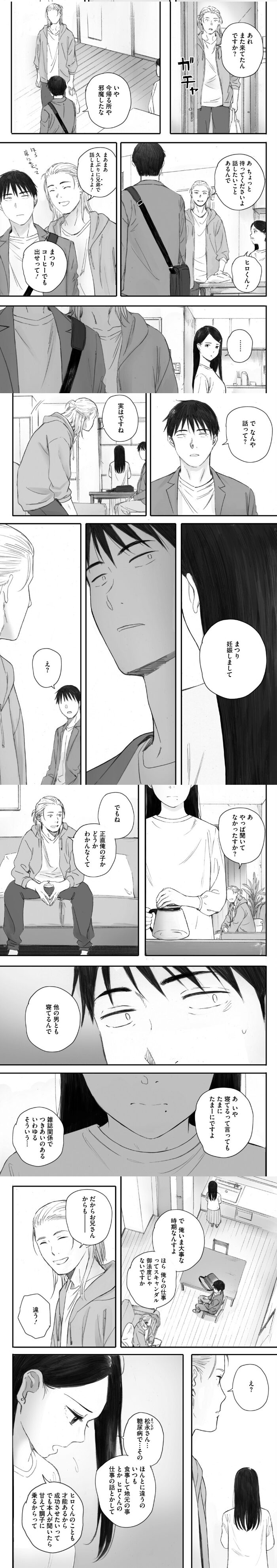 漫画「秋桜が咲いた日に 第六話」無料で読める！hitomiやrawは？徹底調査！